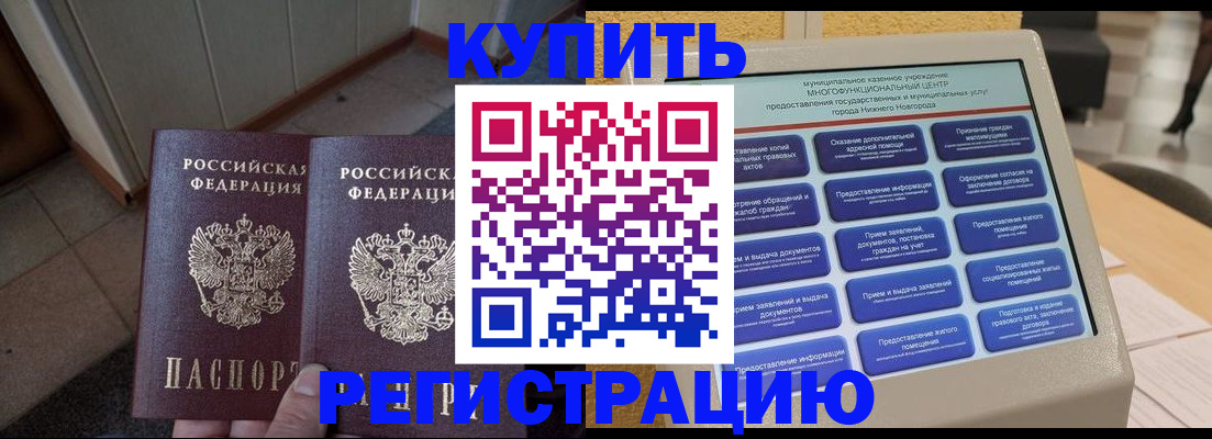 временная регистрация надежно в Эртили